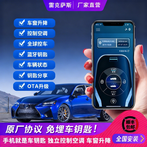 雷克萨斯手机远程启动控车蓝牙钥
