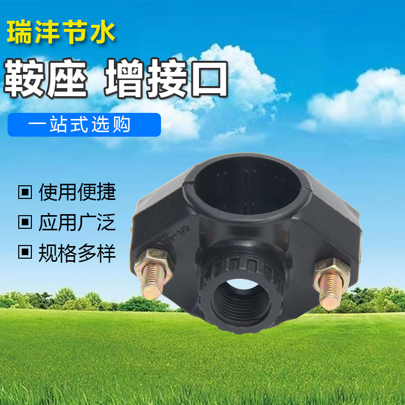 pe管内丝增接口 安装座 抢修节 水管分水管底座 主管分支管鞍座