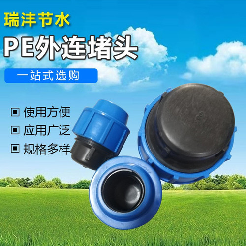 PE管快接堵头活接堵帽