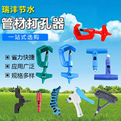 pe管滴灌管软带水带水管塑料打孔器螺旋接头滴头抗老化管道开孔器