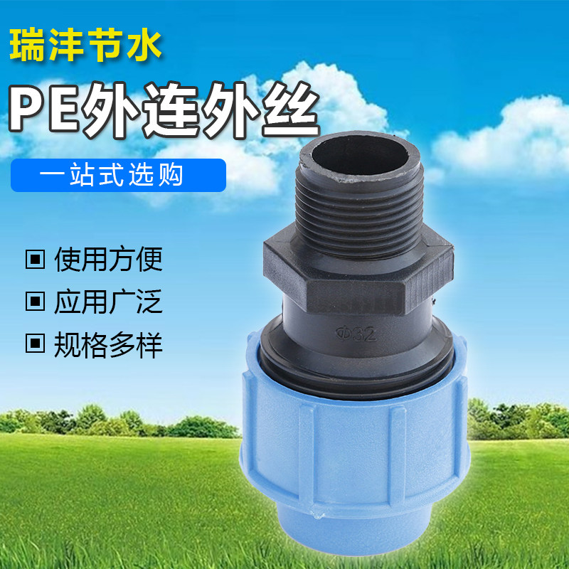 pe管快接外丝 变径异径活接直通 水管外螺纹牙接锁紧外丝口接头