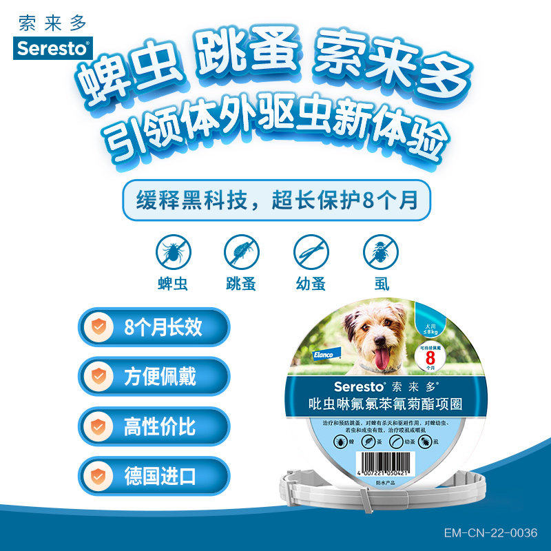 拜耳索来多狗用驱虫项圈除蚤蜱虱