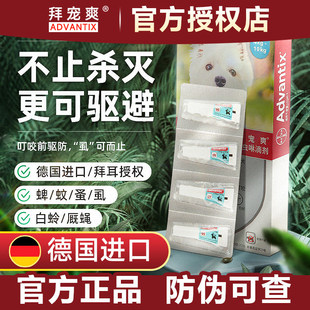 德国拜耳拜宠爽宠物狗狗体外驱虫药跳蚤蜱虫滴剂小型中型大型犬用