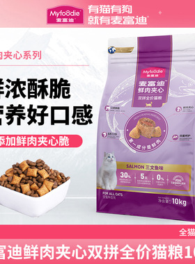 现货 麦富迪三文鱼鲜肉夹心全价成幼猫粮10kg猫主粮正品直销