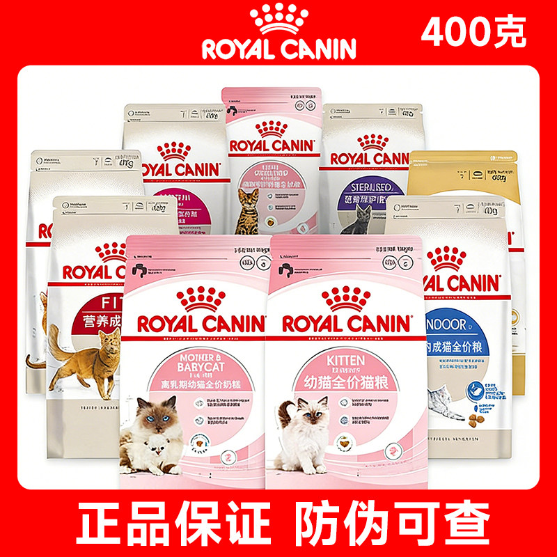 皇家猫粮400g规格BK34/K36/IN27/F32奶糕幼猫成猫室内0.4kg,宠物/宠物食品及用品,猫全价风干/烘焙粮,淘宝优惠券,粉丝福利购,淘宝优惠卷