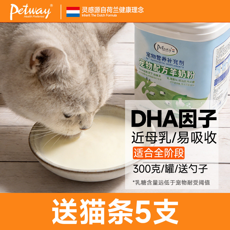 幼猫羊奶粉猫咪狗狗专用幼犬