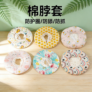伊丽莎白圈猫咪棉脖套犬猫通用防抓项圈防护圈美容罩耻辱圈保护罩