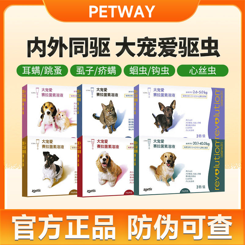 大宠爱猫狗体外驱虫滴剂