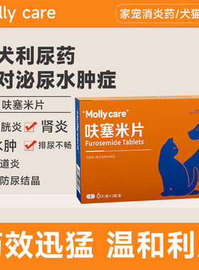 呋塞米片猫狗利尿药泌尿系统水肿肾炎膀胱炎通用尿闭尿道感染结石