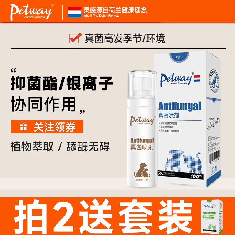 宠物皮肤护理猫狗通用喷剂