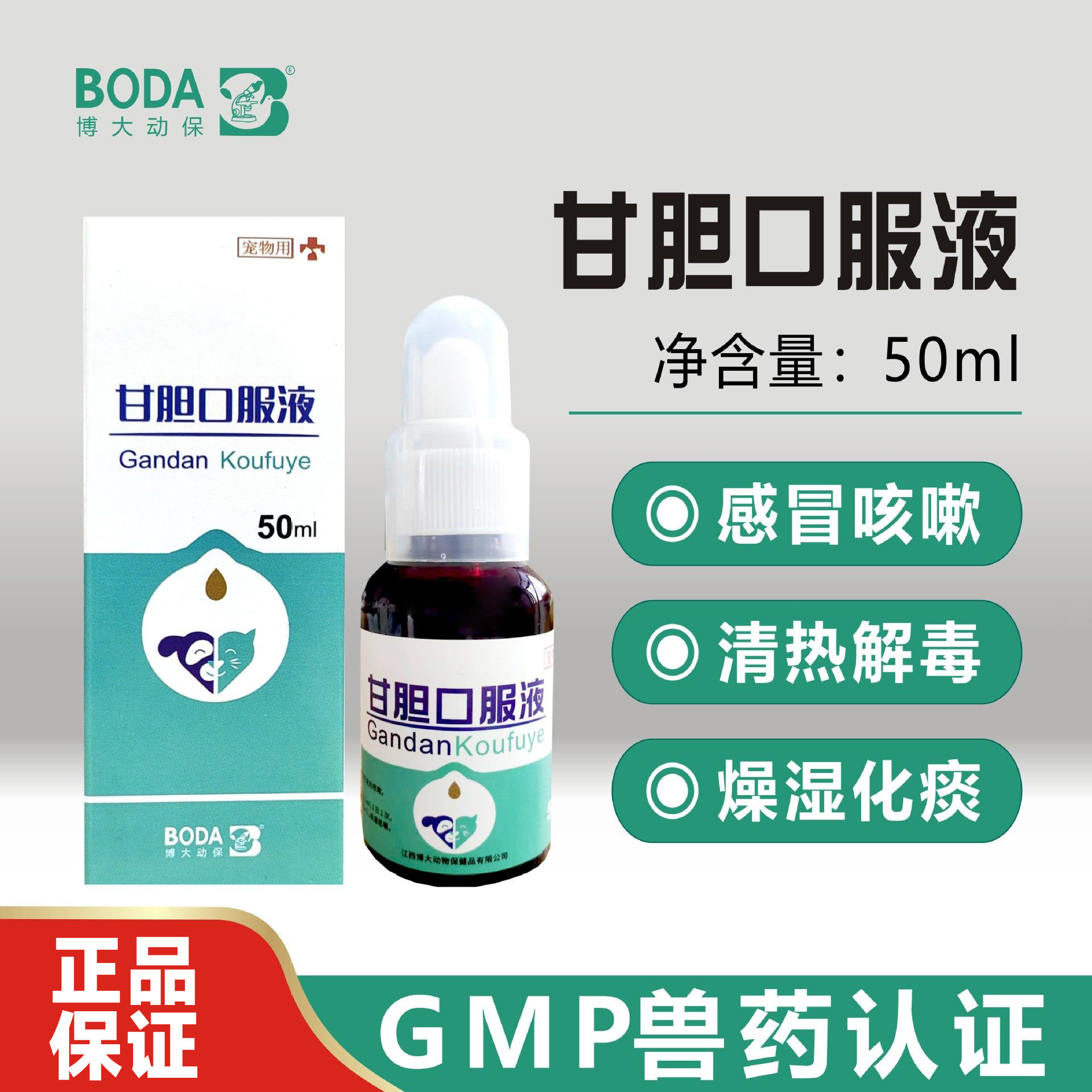 宠物甘胆口服液50ml犬咳嗽犬窝咳狗狗猫兔爱宠感冒药咳嗽鼻涕泪痕,宠物/宠物食品及用品,狗特色保健品,淘宝优惠券,粉丝福利购,淘宝优惠卷