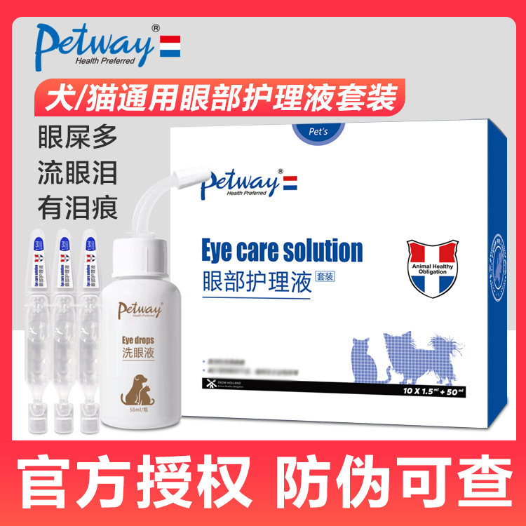 petway眼部护理套盒宠物