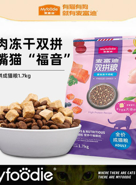 猫粮麦富迪冻干双拼鲜肉冻干宠物通用猫粮成猫粮冻干粮可