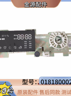 适用于海尔干衣机GDNE8-A686U1显示板按键板 面板0181800028A