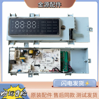 适用滚筒洗衣机XINLE-HC-1E4A0-W XLG1-00G-01电脑板电源板控制板