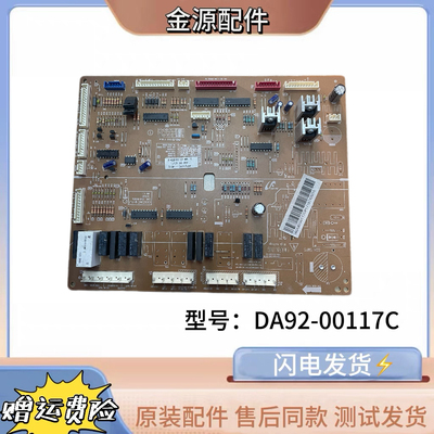 适用在原装三星冰箱主板/电脑板DA41-00526A DA92-00117C