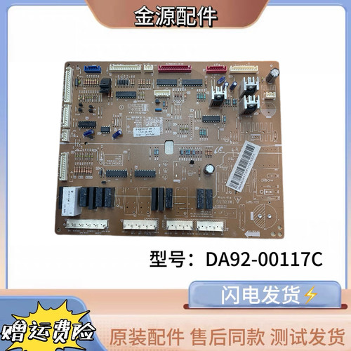 适用在原装三星冰箱主板/电脑板DA41-00526A DA92-00117C