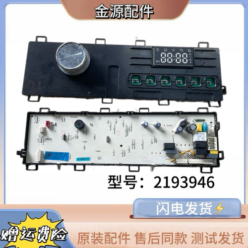 容声滚筒洗衣机RH100DS1428B电脑板2193946主板控制板线路板
