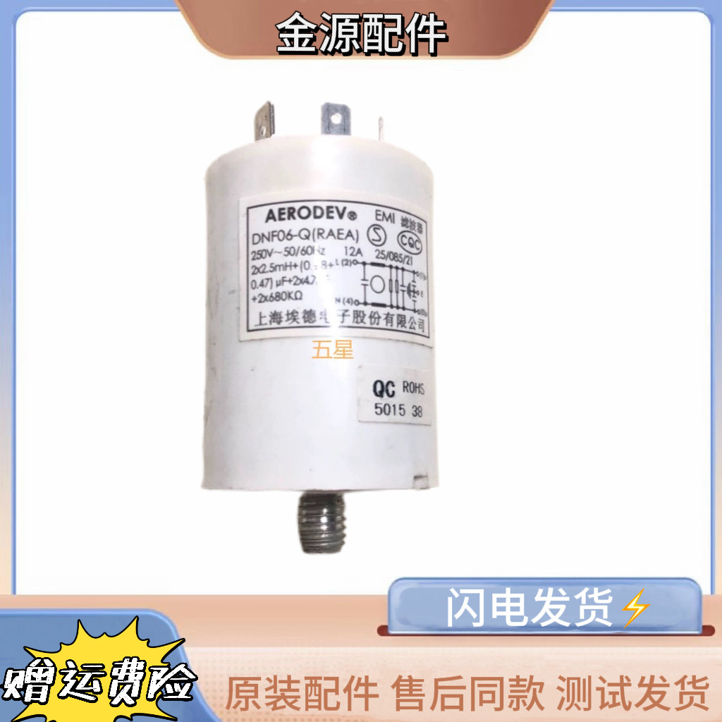 适用松下滚筒洗衣机滤波器 抗干扰抑制器电容DNF06-Q(RAEA) 12A
