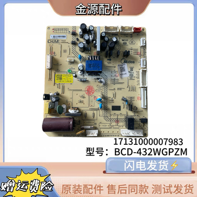 17131000007983适用美的冰箱BCD-432WGPZM-431WGPZM电脑控制主板