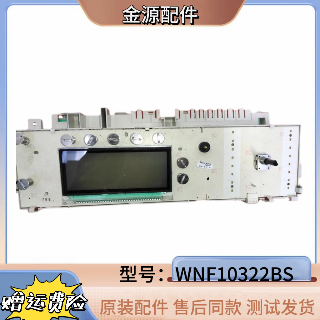 博伦博格/Blomberg WNF10322BS 洗衣机电脑板变频板驱动板主板
