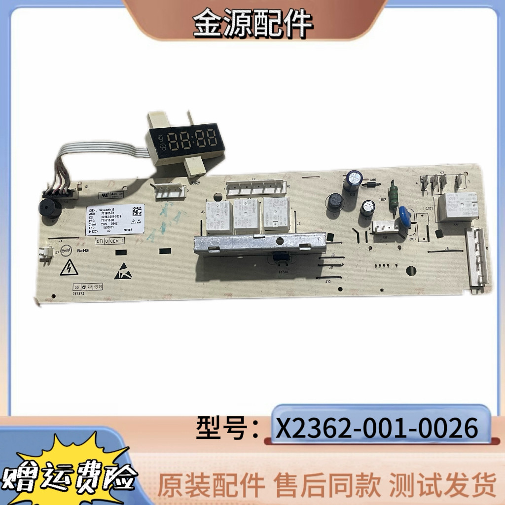 适用于创维F651003S全自动洗衣机电脑板X2362-001-0058 0022 0026