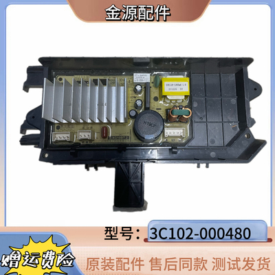 TCL滚筒洗衣机G100V200-HD驱动板主板电机变频板3C102-000480