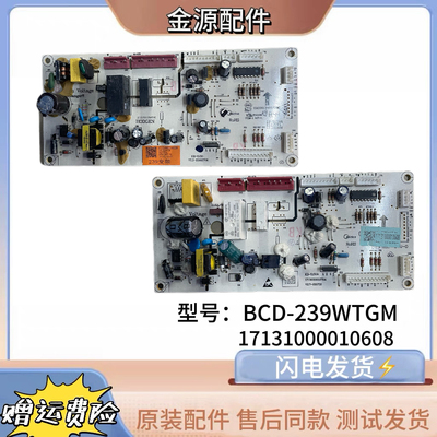 美的冰箱BCD-239WTPM电脑板压缩机变频板17131000010608（1）