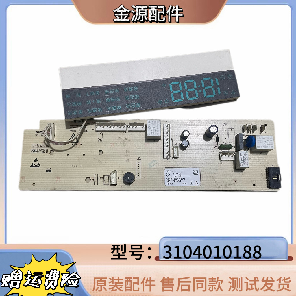 适用TCL滚筒洗衣机XQG100-U8电脑板3104010188线路电源主板面板