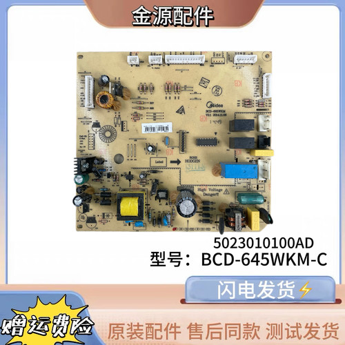 拆机冰箱电脑板 BCD-645WKM-C BDC-665WKM 5023010100AD-现货