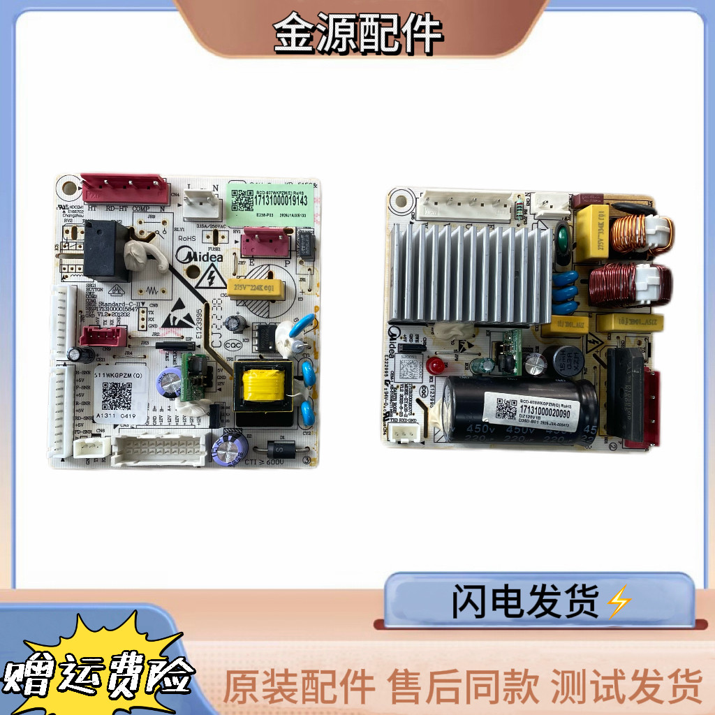 适用美的冰箱BCD-607WKGPZM电源板17131000019143电脑板变频板