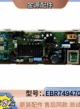 LG滚筒洗衣机电脑板控制板WD-F1495BDS主板EBR74947064 62167824