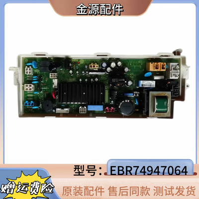 LG滚筒洗衣机电脑板控制板WD-F1495BDS主板EBR74947064 62167824