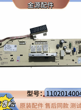 新乐XG70-7205AES XG60-6205AES 110201400425洗衣机电脑控制主板