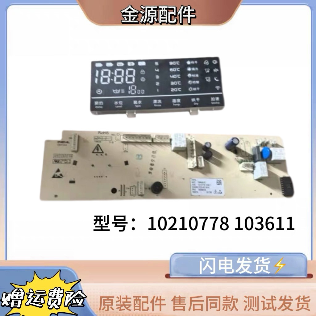 适用于伊莱克斯滚筒洗衣机EWW14102JB电脑板10210778 103611主版