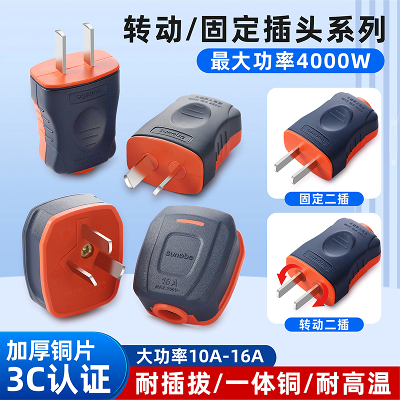 纯铜插头二脚10a16A大功率插头