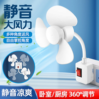 純銅電機(jī)插座風(fēng)扇360°調(diào)節(jié)