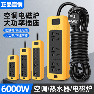 大功率延長線插排6000W插板空調電磁爐工程10a16a通用地拖插座
