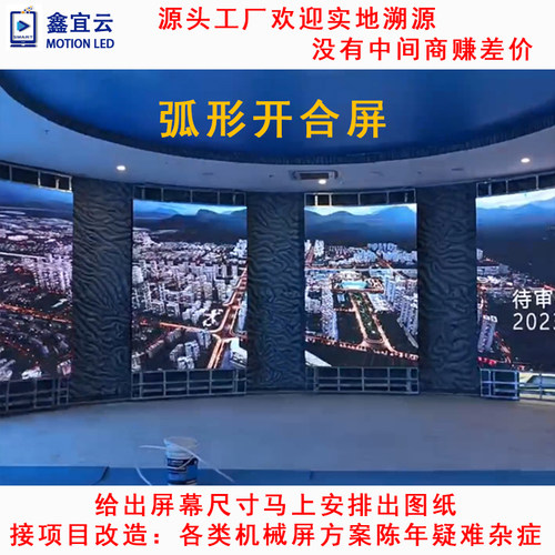 led展厅弧形开合屏源头厂家支持定制各种不同尺寸可上门现场测量