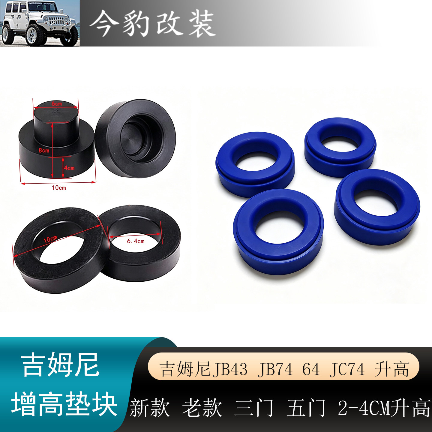吉姆尼底盘升高垫块JB4374增高
