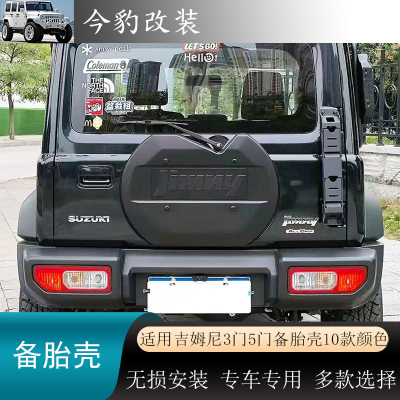 新款吉姆尼JB74后备胎装饰乌龟壳