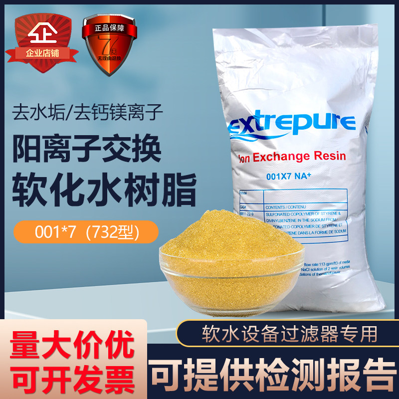 732型强酸性阳离子树脂锅炉软化水除钙镁降硬度水处理软化树脂,厨房电器,净水/饮水机配件耗材,淘宝优惠券,粉丝福利购,淘宝优惠卷