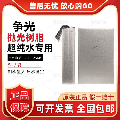 抛光树脂争光超纯水专用