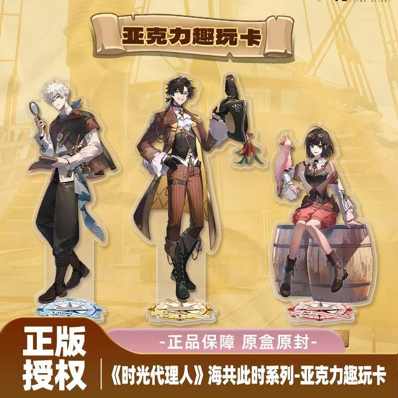 海共此时亚克力趣玩卡盲盒
