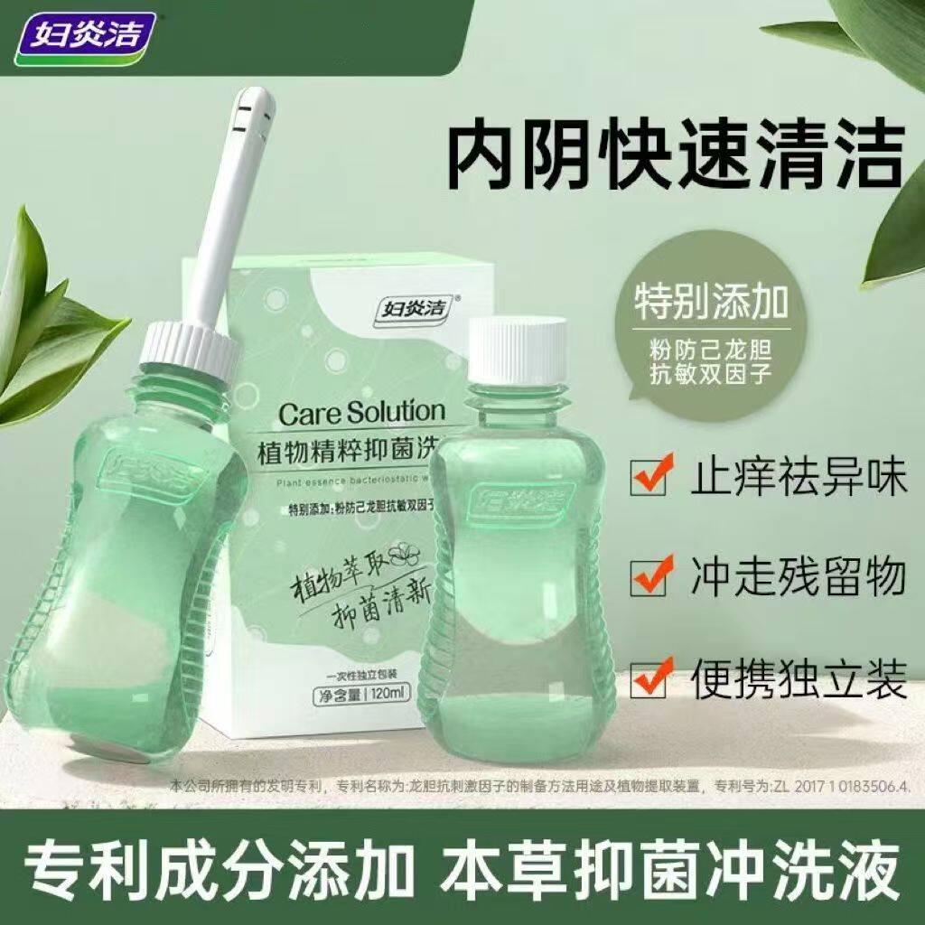 妇炎洁女性私处护理液便携试用装
