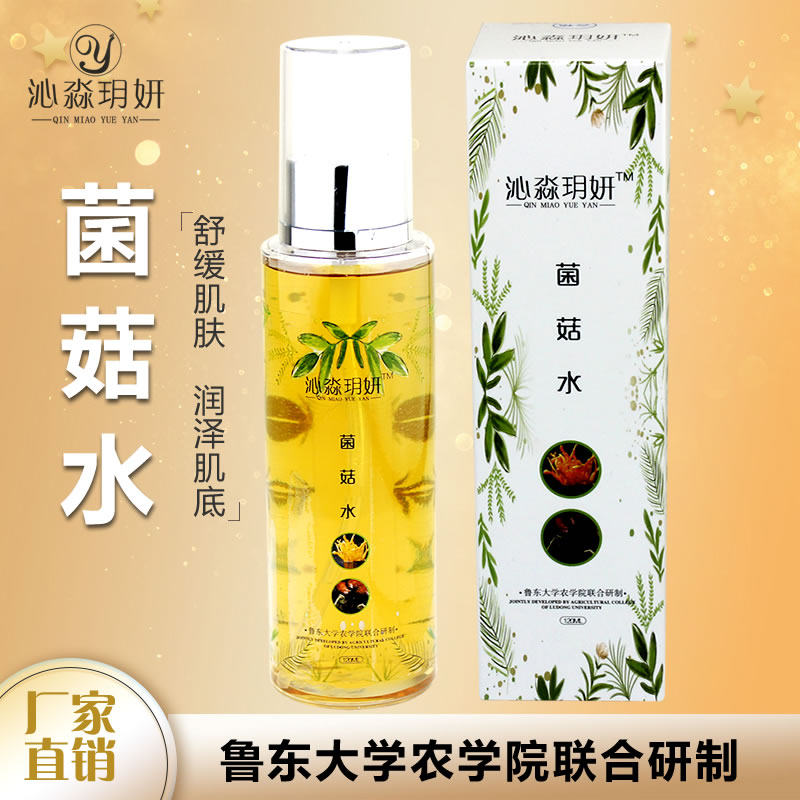 沁淼玥妍菌菇水喷雾水保湿补水滋润男女学生肌肤清爽水定妆
