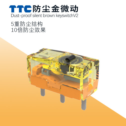TTC防尘金微动游戏鼠标开关