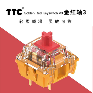 机械键盘轴 42g TTC金红轴3 客制化 灵敏可靠 线性轴 轻柔顺滑