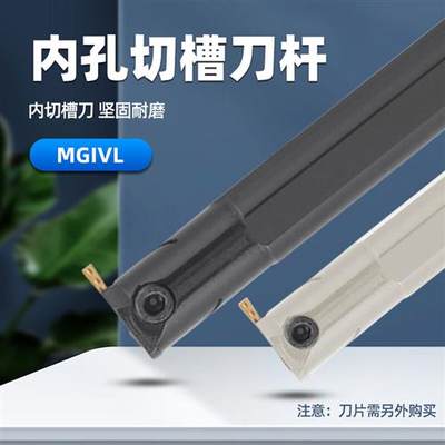 数控刀杆内切槽刀MGIVL2016-2 MGIVR4025-2大内孔径弹簧钢切断刀