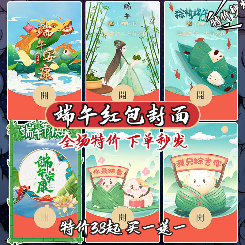端午节微信红包封面vx红包皮肤wx红包序列号祝福红包端午安康快乐